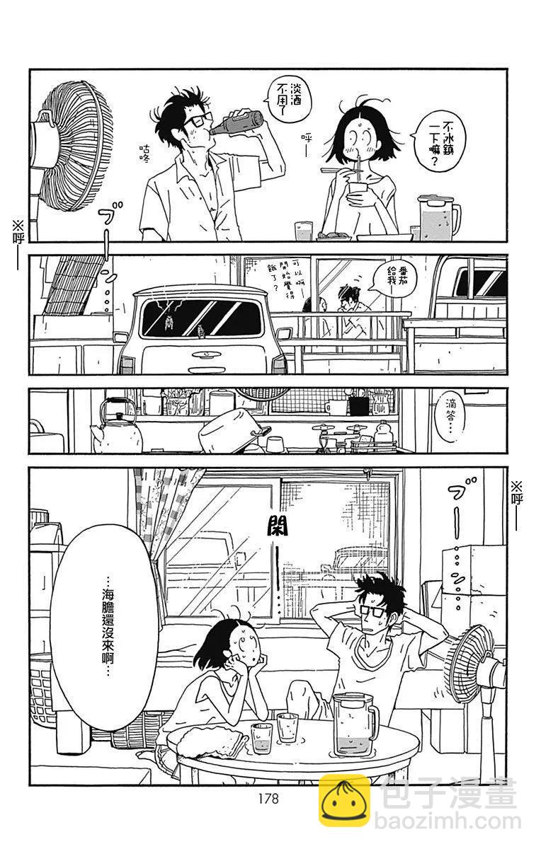 Marry Marry Marry - 第20話 - 5