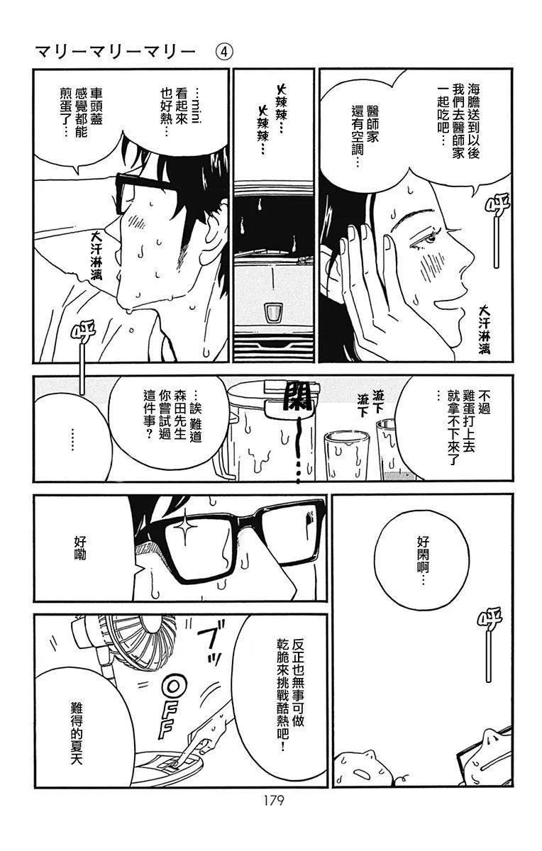 Marry Marry Marry - 第20話 - 7