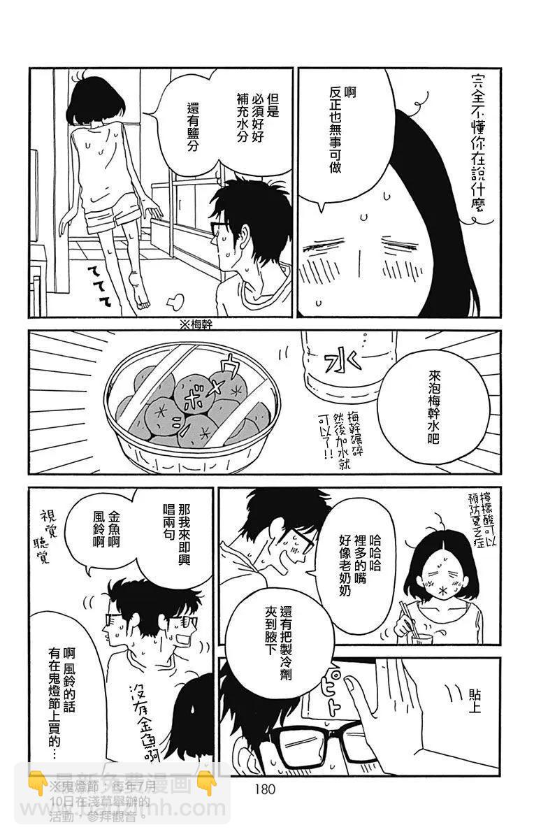 Marry Marry Marry - 第20話 - 1
