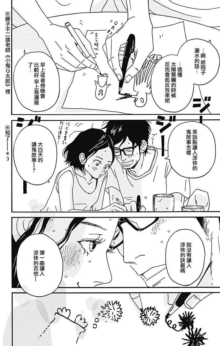 Marry Marry Marry - 第20話 - 3