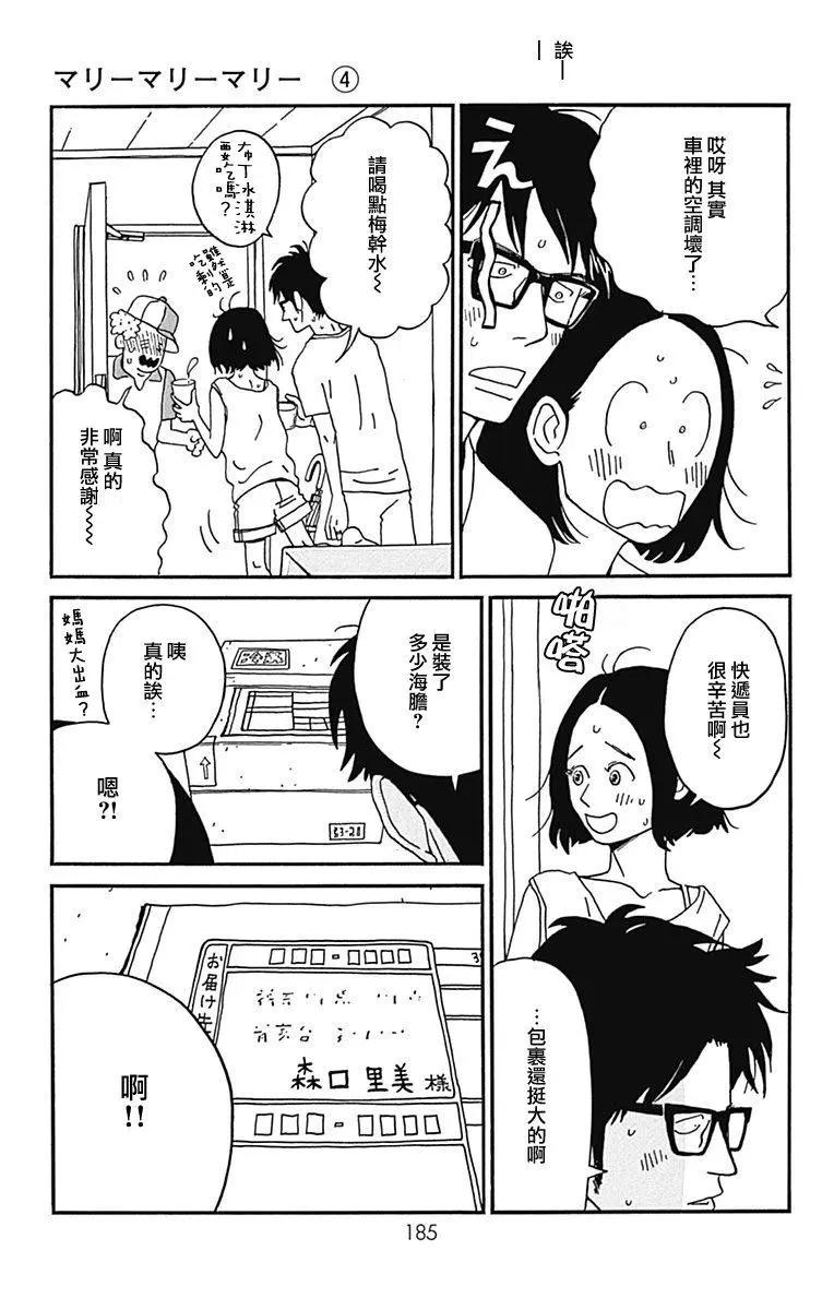 Marry Marry Marry - 第20話 - 6
