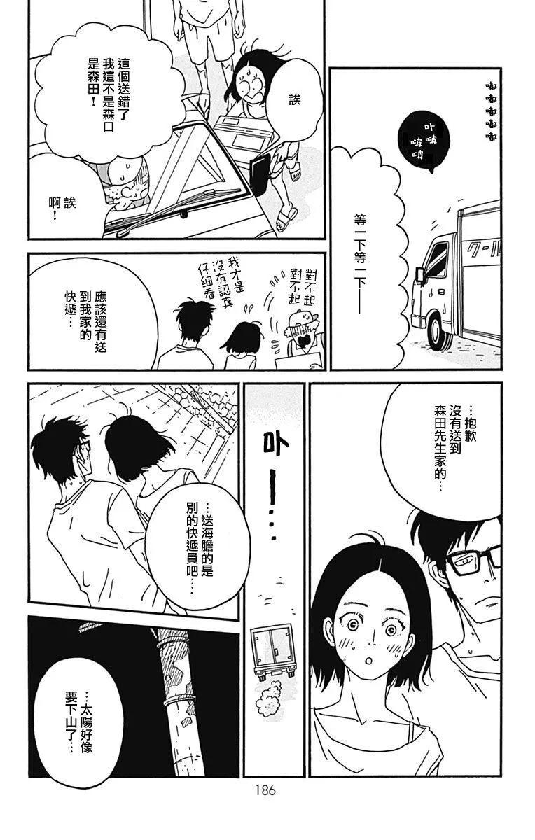 Marry Marry Marry - 第20話 - 7