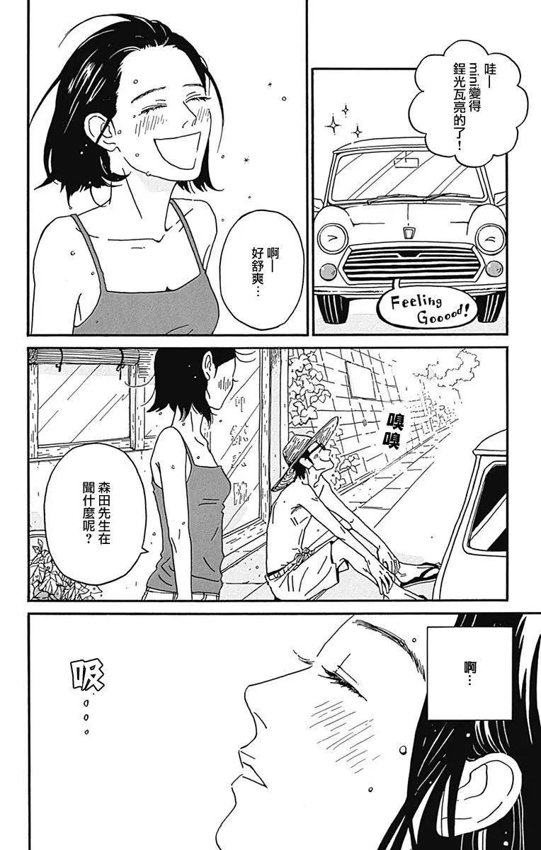 Marry Marry Marry - 第20話 - 3
