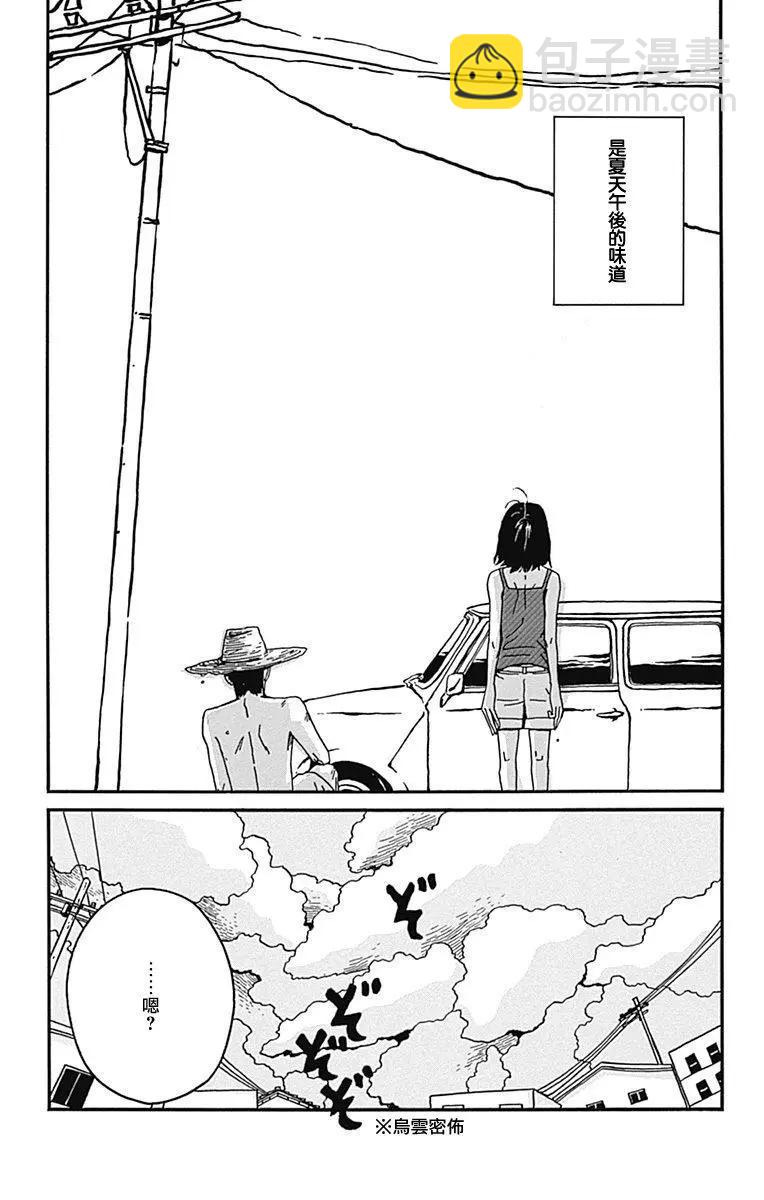 Marry Marry Marry - 第20話 - 4