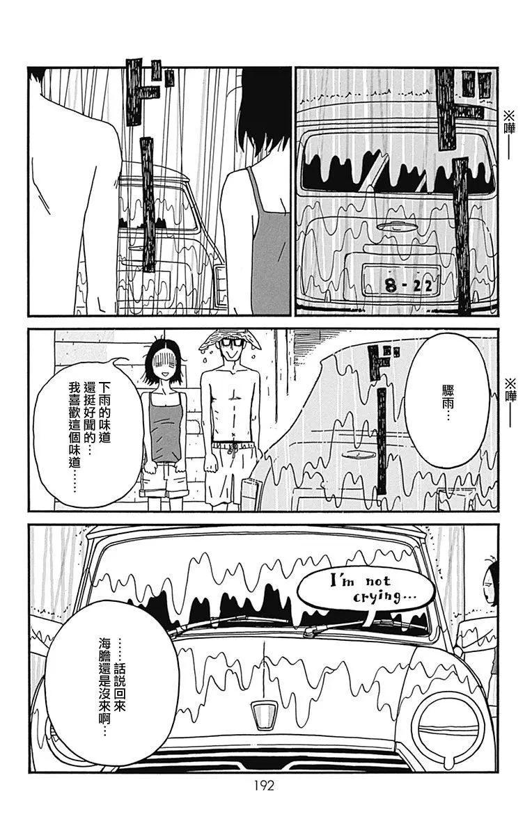 Marry Marry Marry - 第20話 - 5
