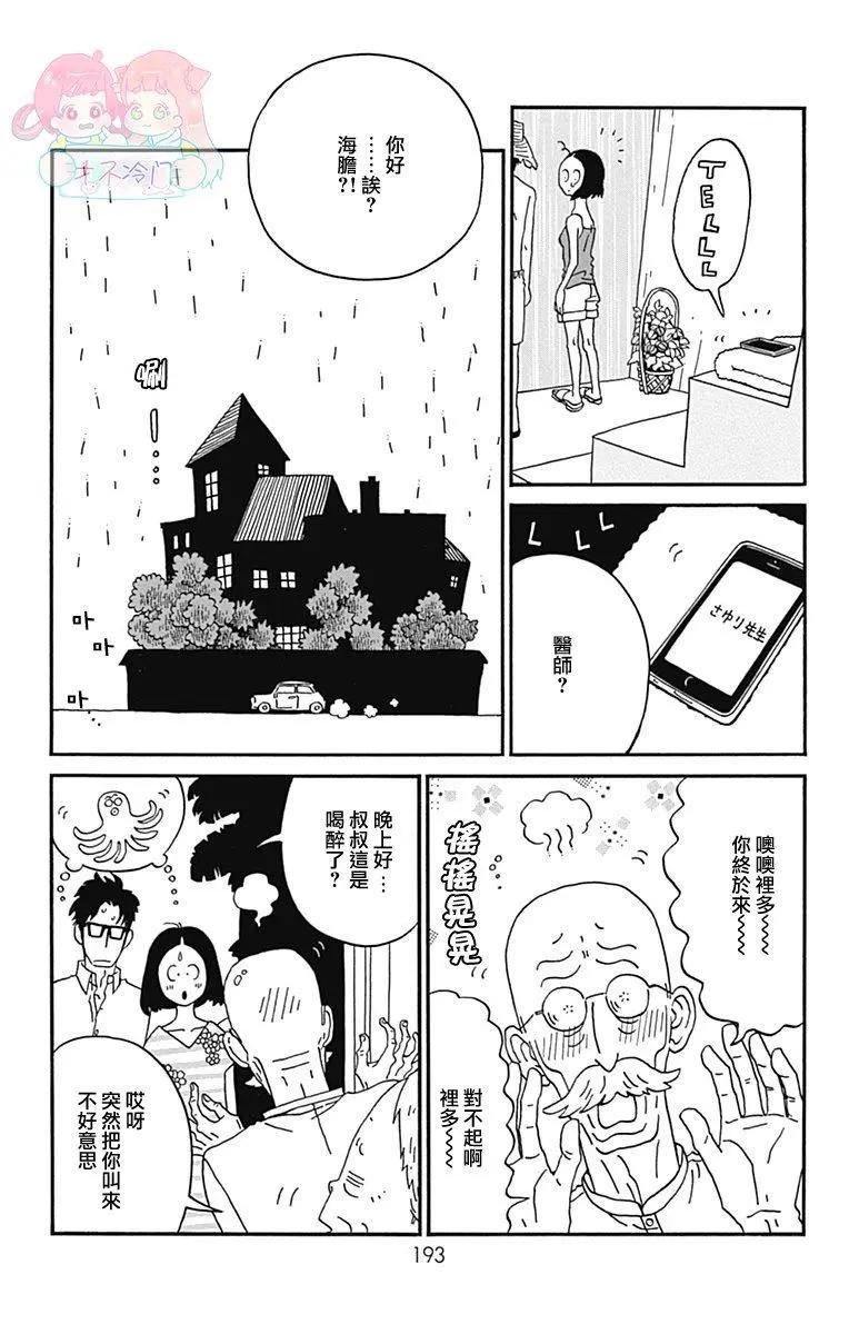 Marry Marry Marry - 第20話 - 6