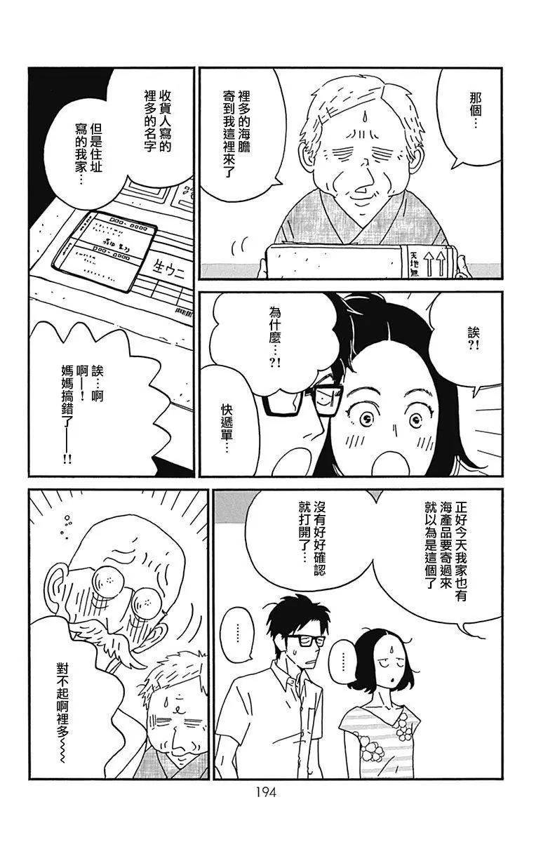 Marry Marry Marry - 第20話 - 7