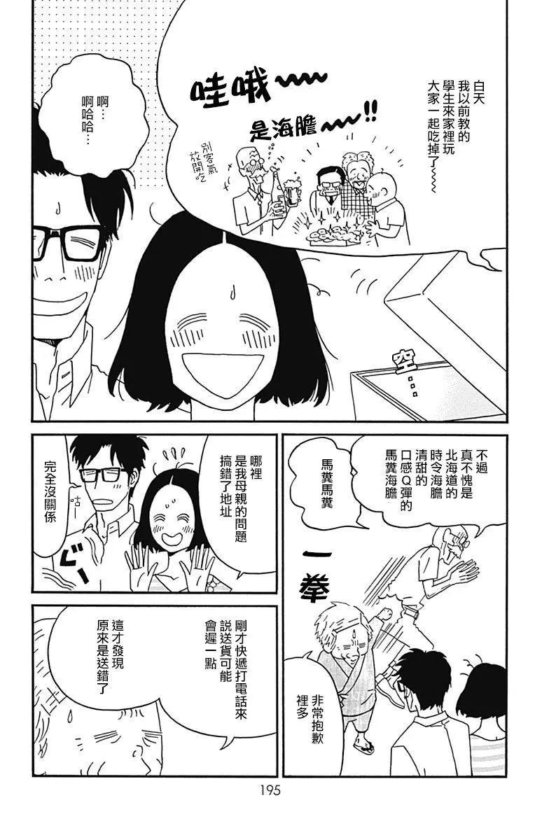 Marry Marry Marry - 第20話 - 1