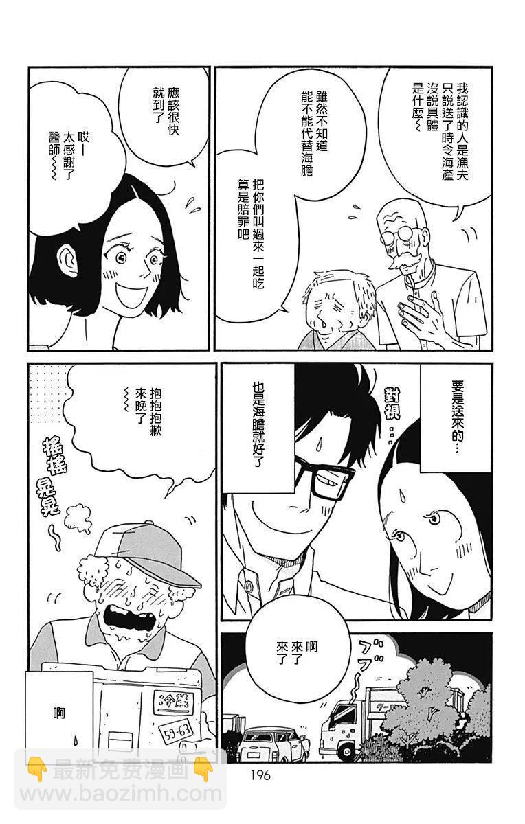 Marry Marry Marry - 第20話 - 2