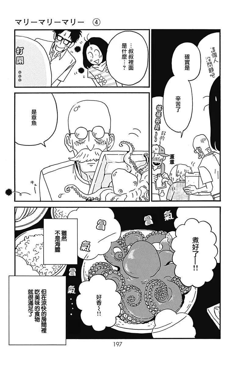 Marry Marry Marry - 第20話 - 3
