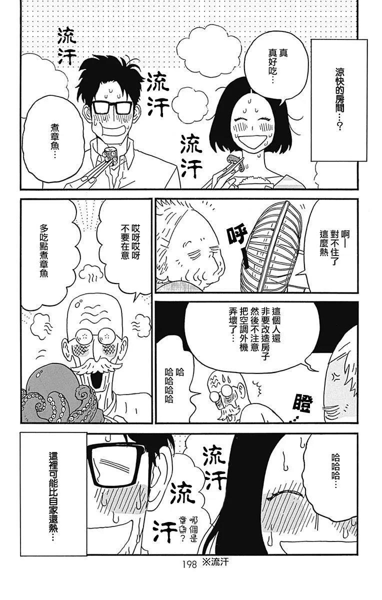 Marry Marry Marry - 第20話 - 4