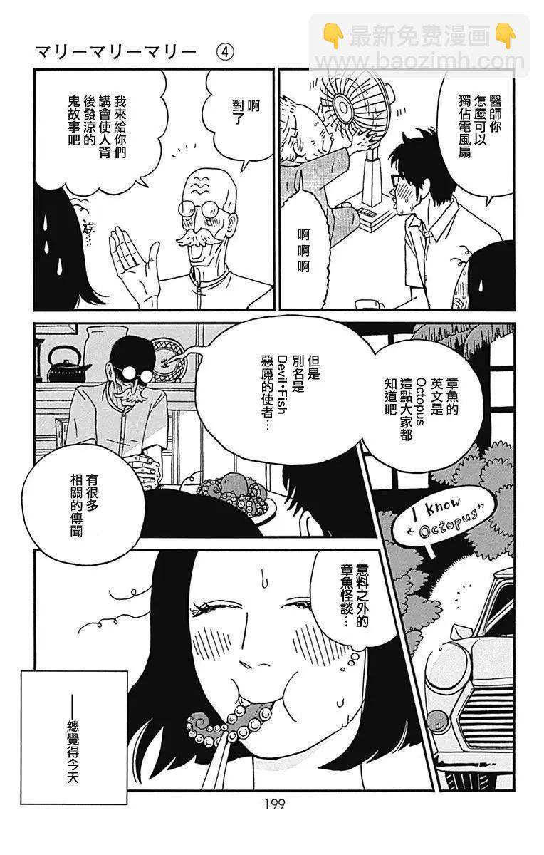 Marry Marry Marry - 第20話 - 5