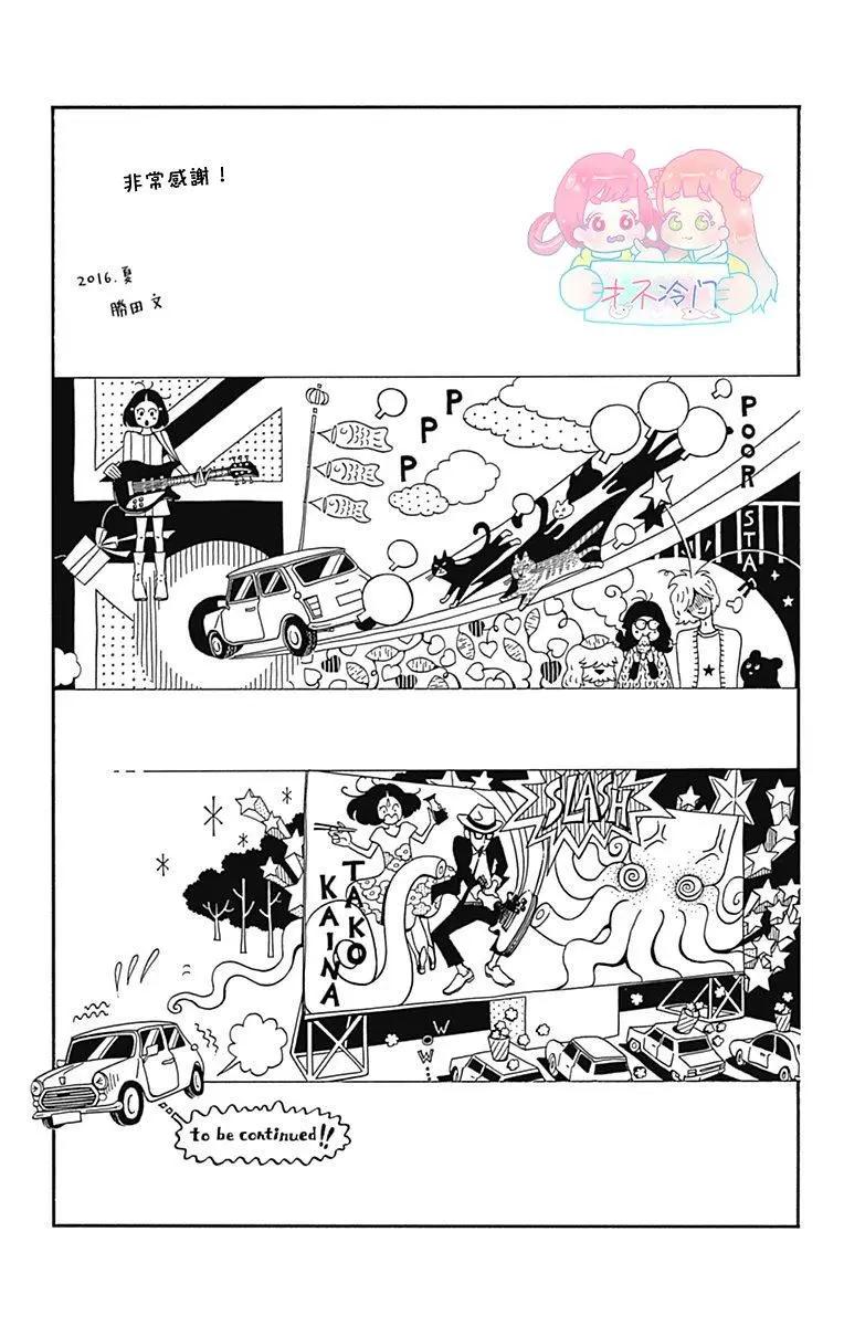 Marry Marry Marry - 第20話 - 2