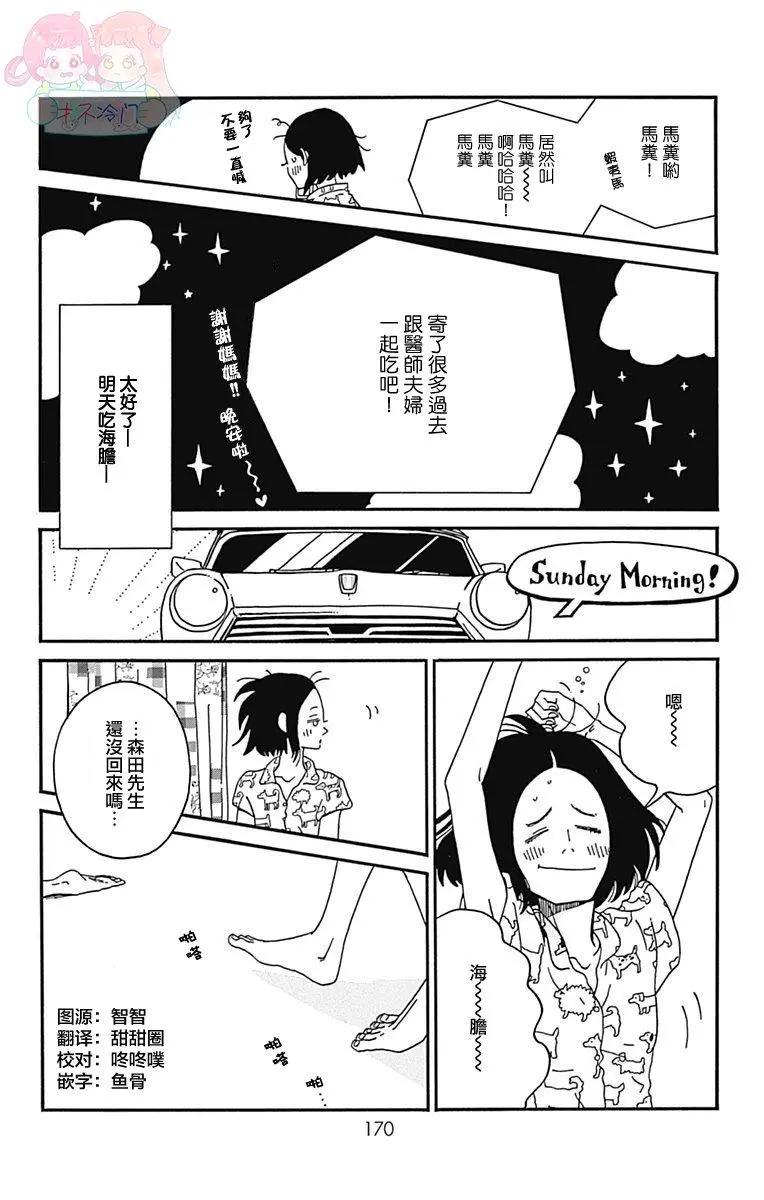 Marry Marry Marry - 第20話 - 4