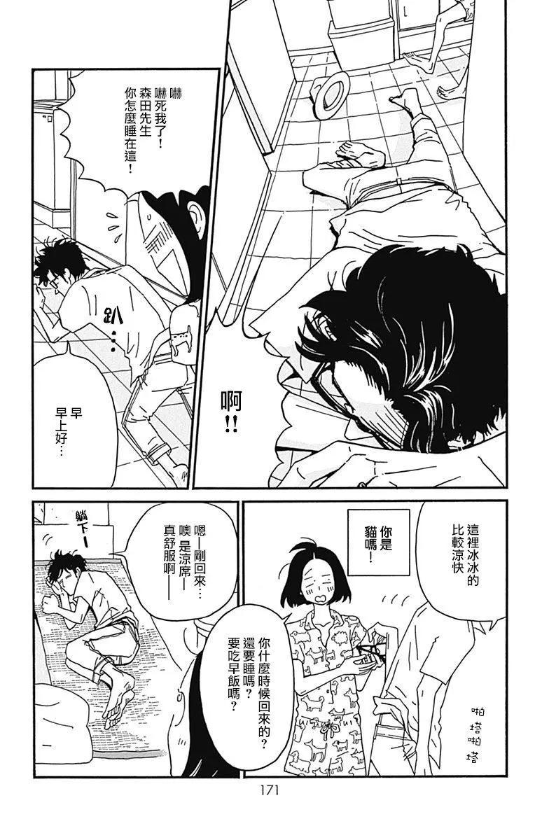 Marry Marry Marry - 第20話 - 5