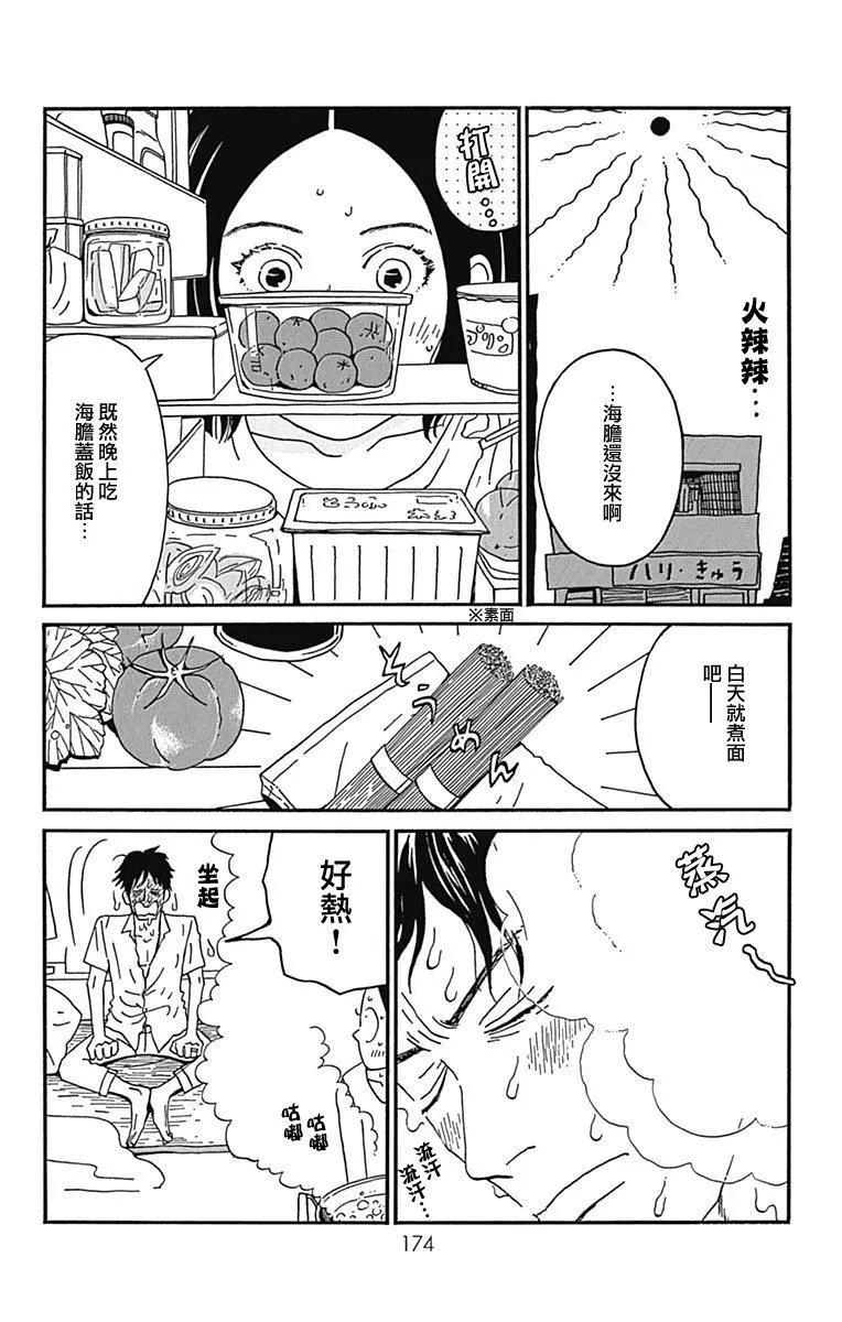 Marry Marry Marry - 第20話 - 1