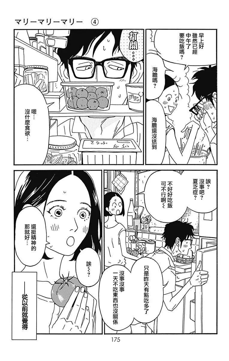 Marry Marry Marry - 第20話 - 2