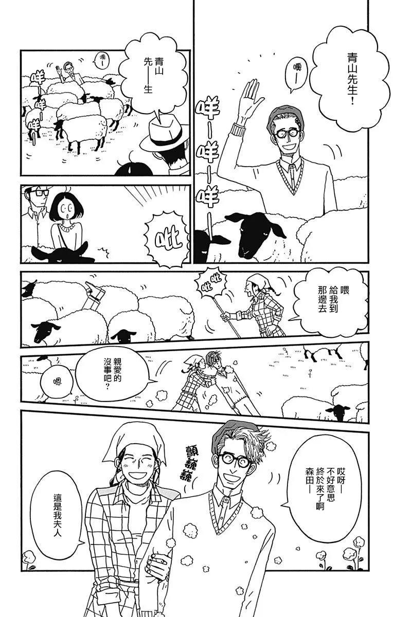 Marry Marry Marry - 第22話 - 3