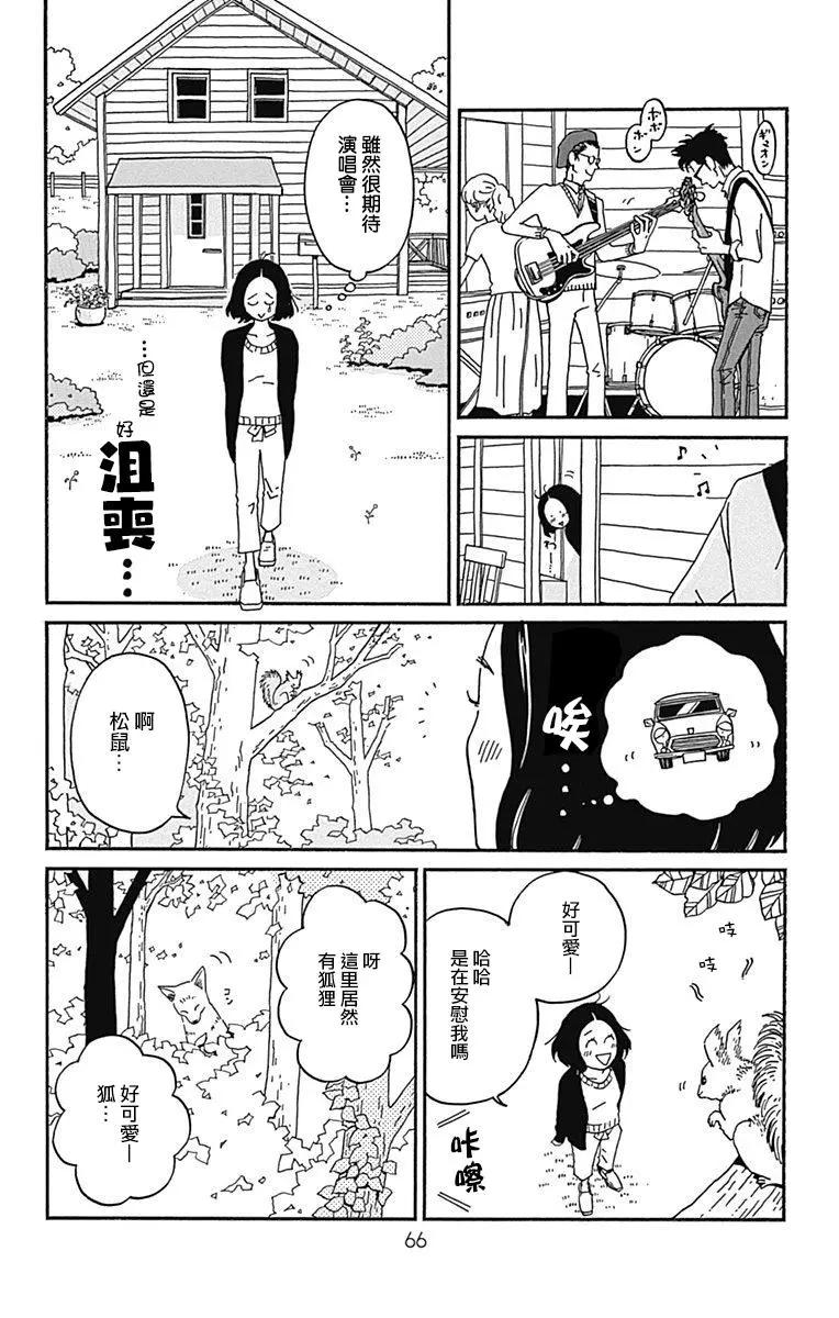 Marry Marry Marry - 第22話 - 5