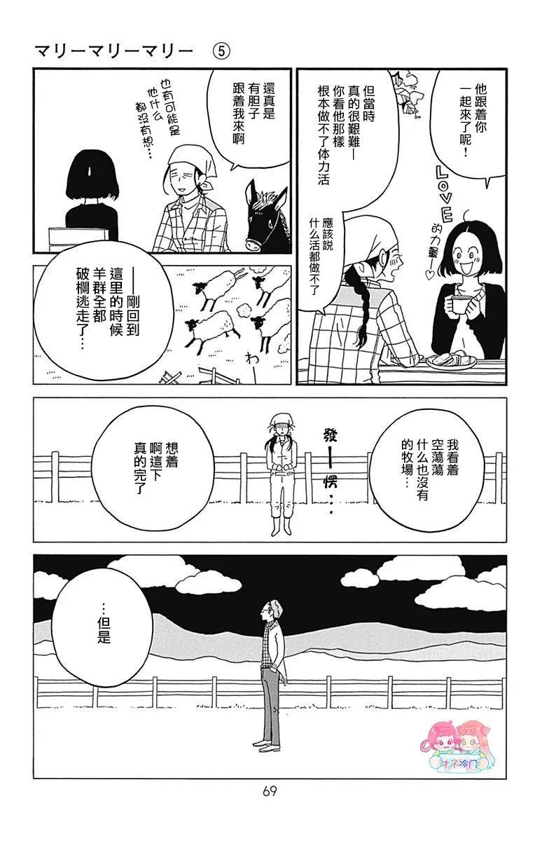Marry Marry Marry - 第22話 - 1