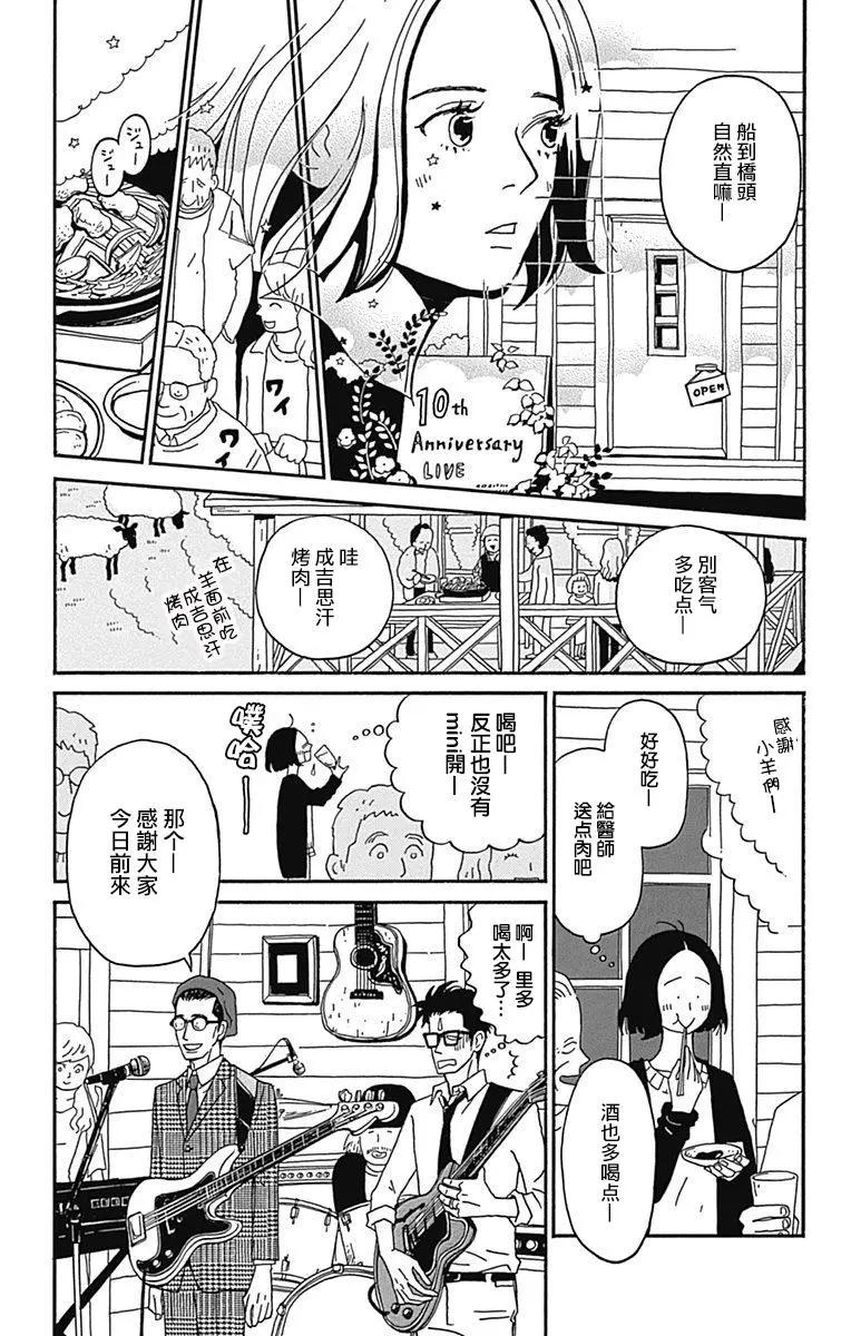 Marry Marry Marry - 第22話 - 3