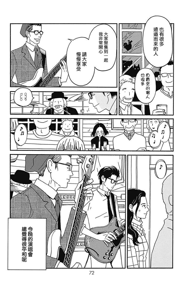 Marry Marry Marry - 第22話 - 4