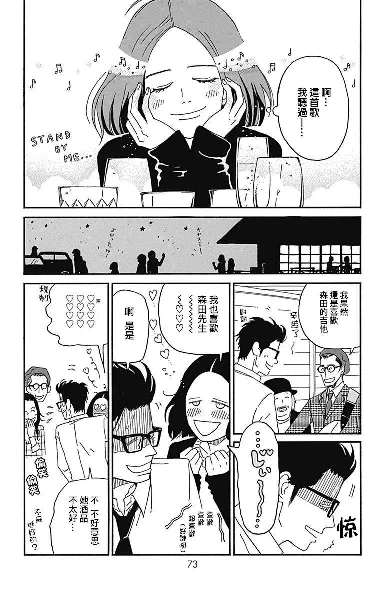 Marry Marry Marry - 第22話 - 5