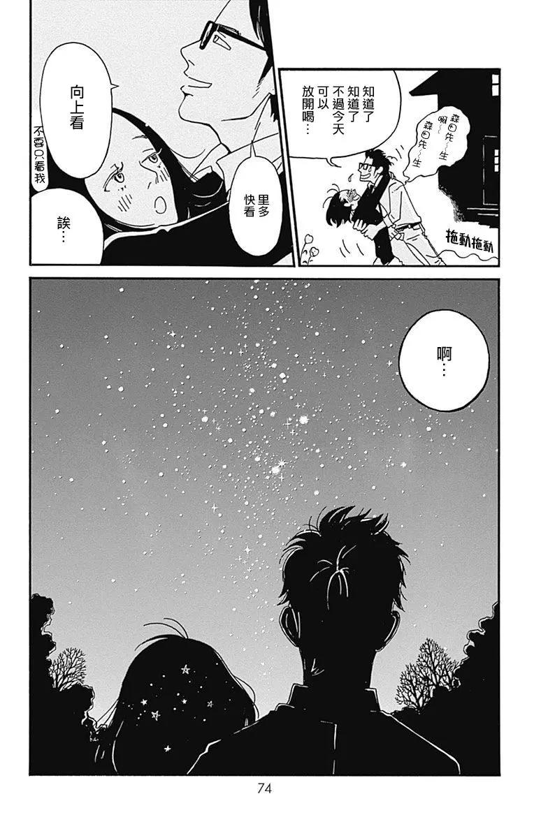 Marry Marry Marry - 第22話 - 6
