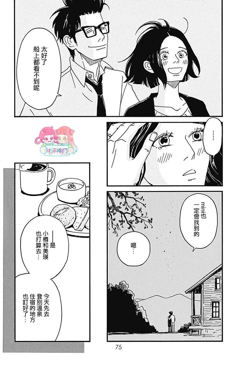 Marry Marry Marry - 第22話 - 7