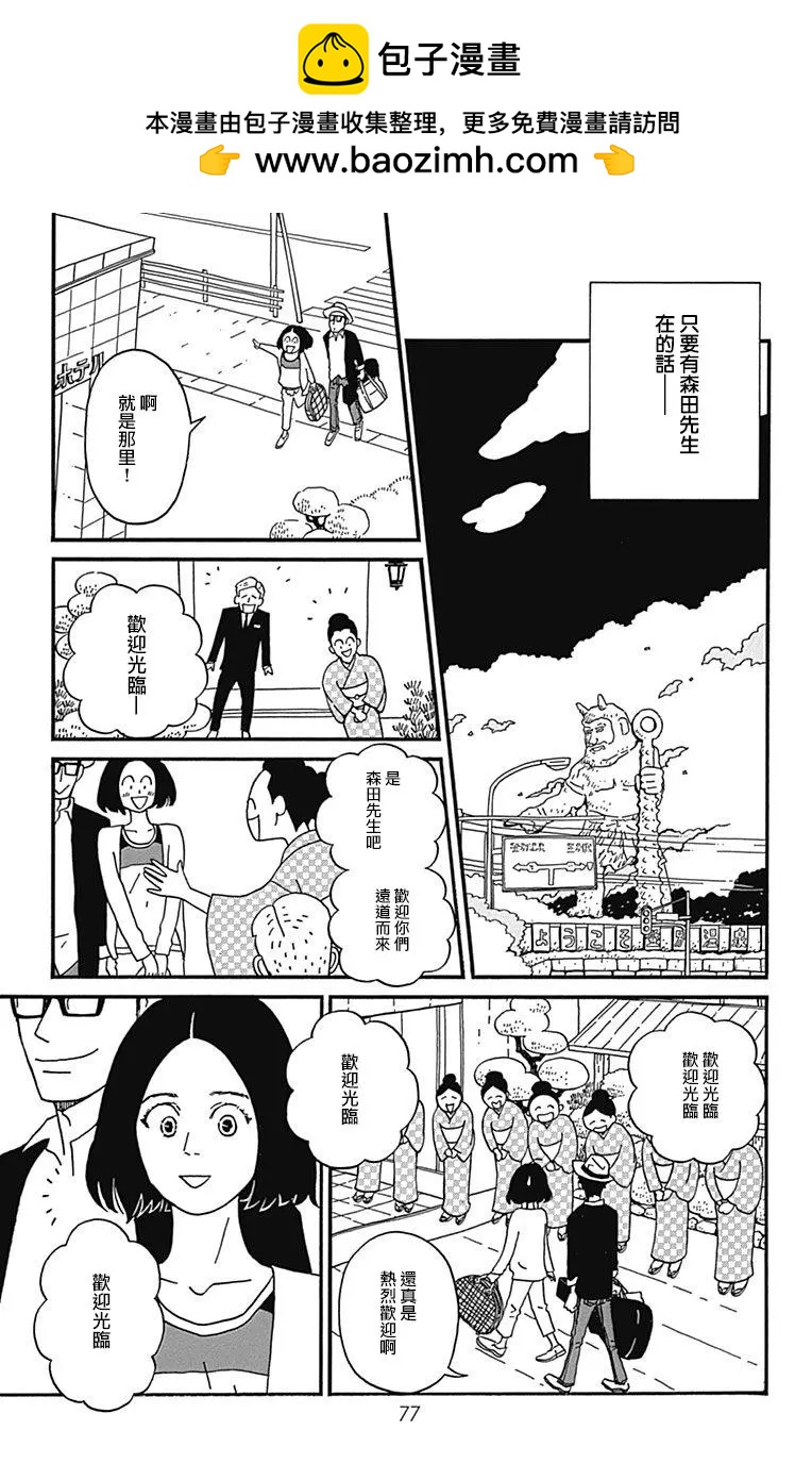 Marry Marry Marry - 第22話 - 2