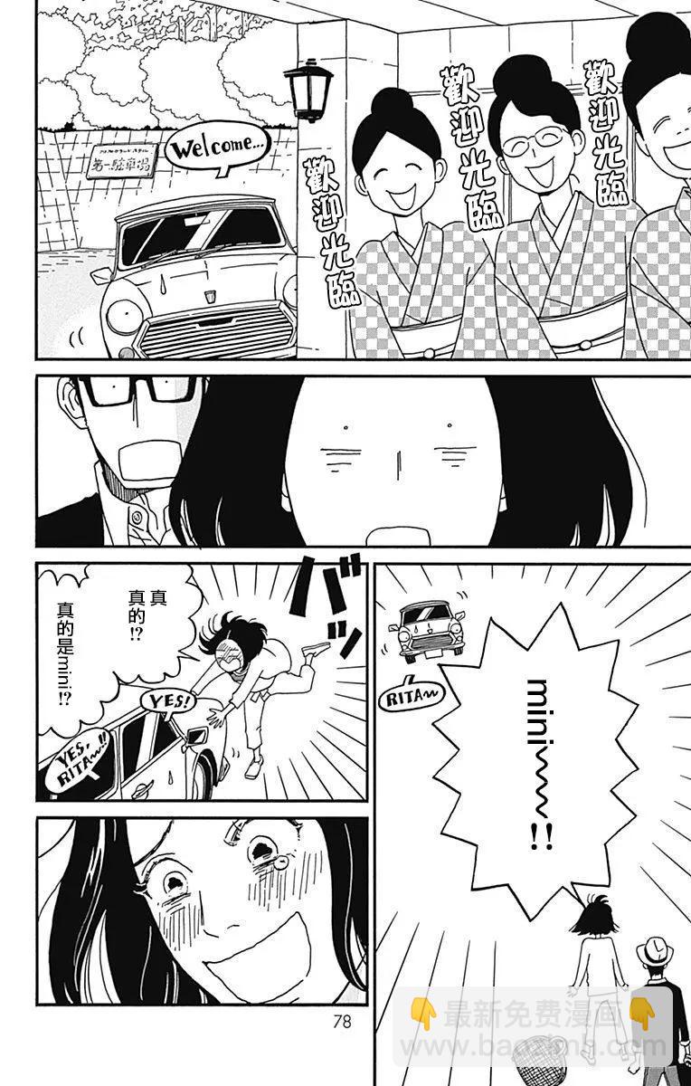 Marry Marry Marry - 第22話 - 3