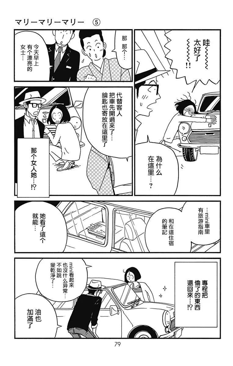 Marry Marry Marry - 第22話 - 4
