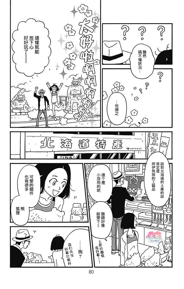 Marry Marry Marry - 第22話 - 5