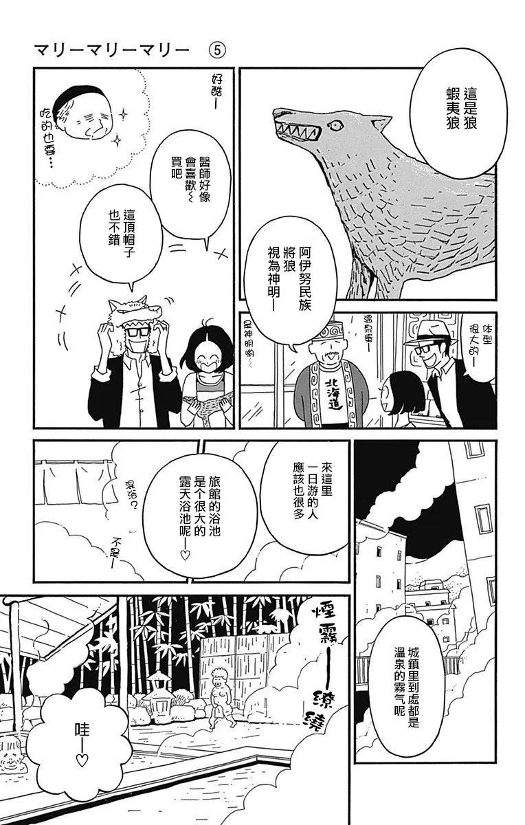 Marry Marry Marry - 第22話 - 6