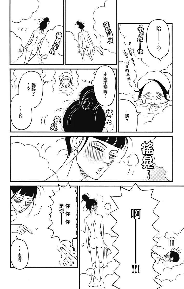 Marry Marry Marry - 第22話 - 7