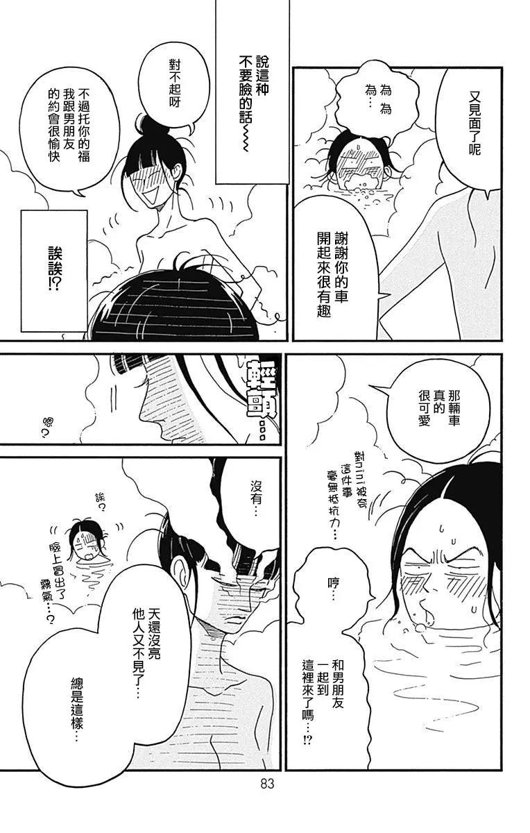 Marry Marry Marry - 第22話 - 1