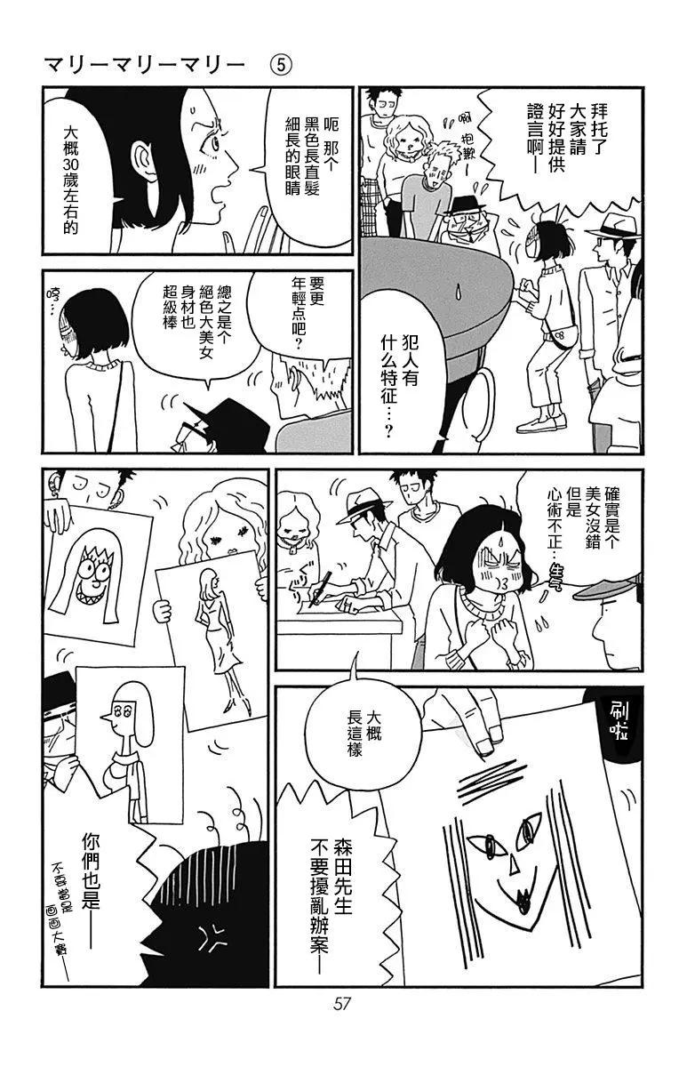 Marry Marry Marry - 第22話 - 3