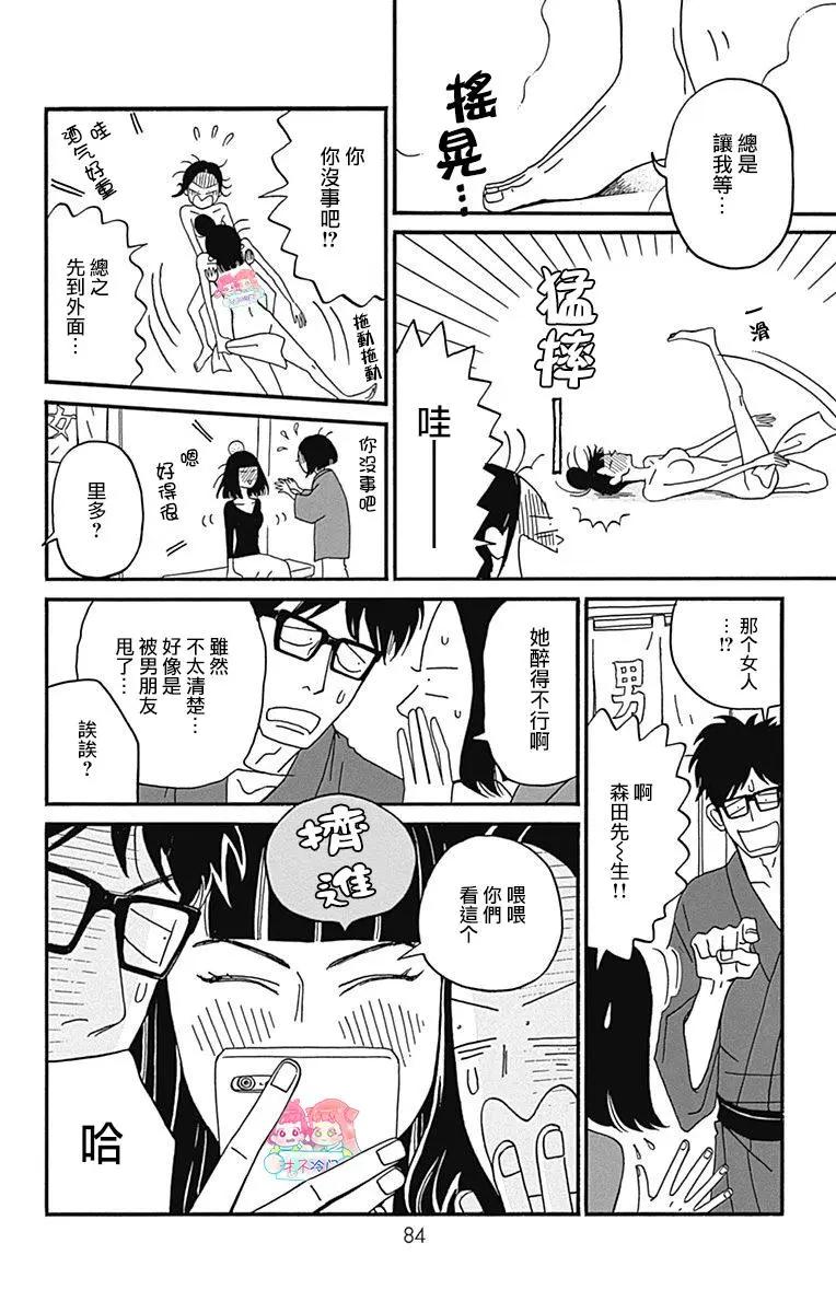 Marry Marry Marry - 第22話 - 2