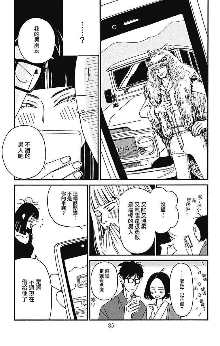 Marry Marry Marry - 第22話 - 3