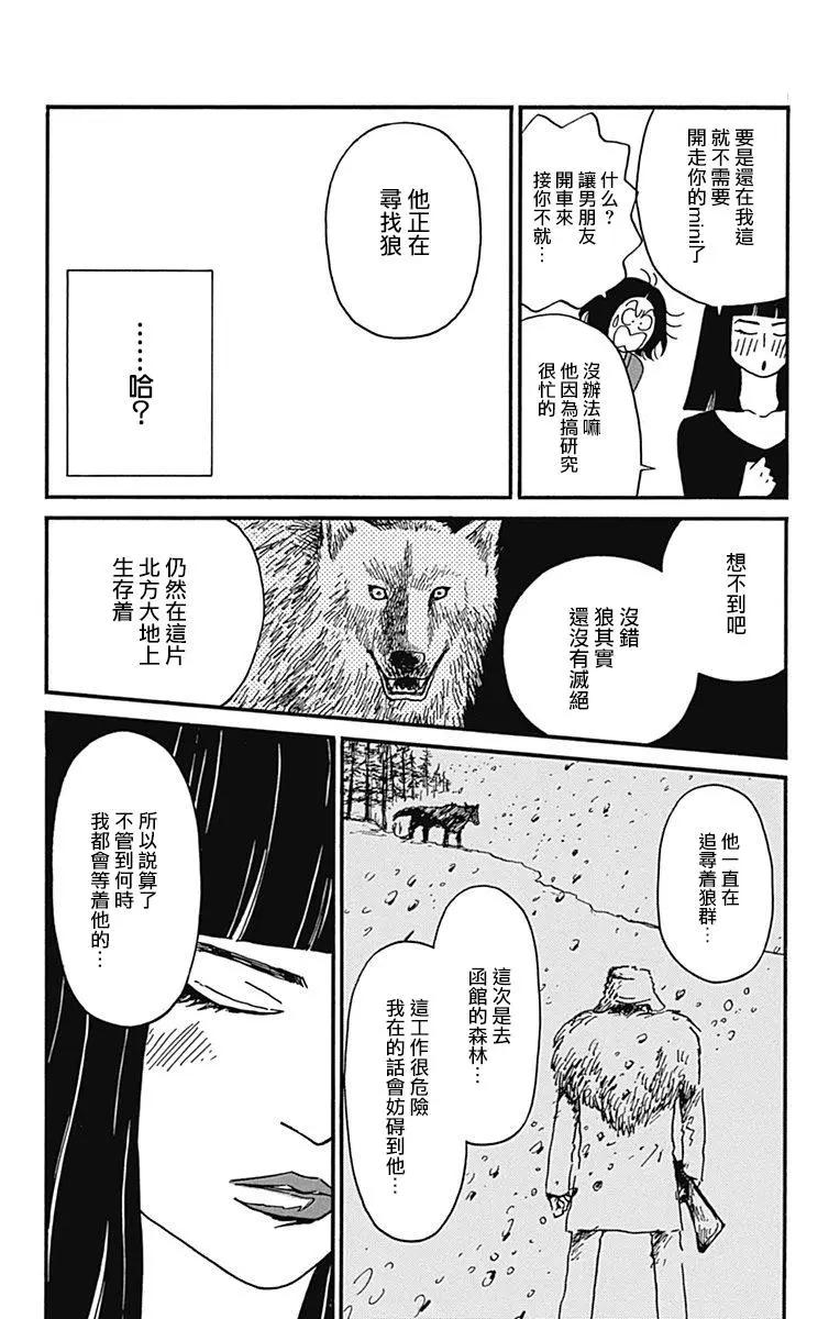 Marry Marry Marry - 第22話 - 4