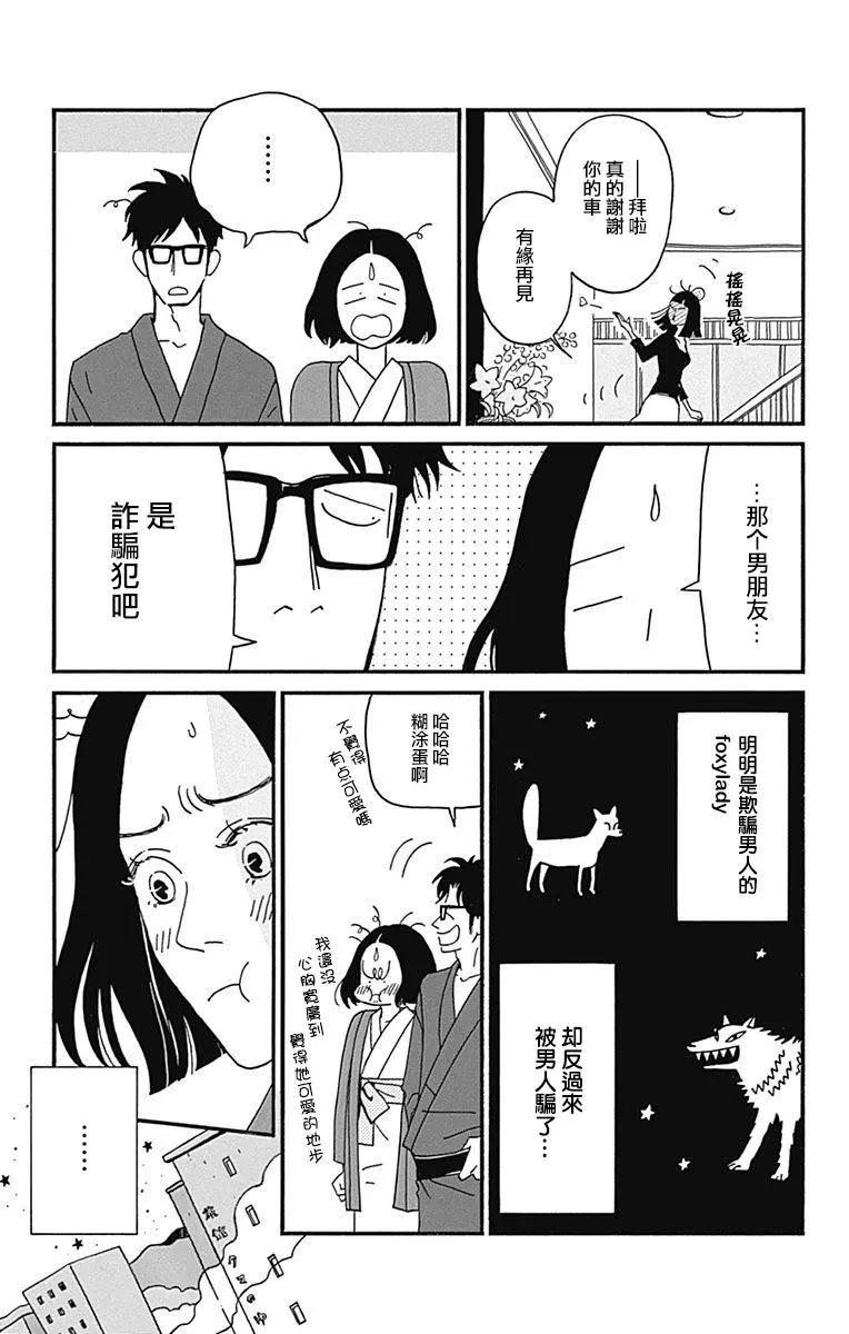 Marry Marry Marry - 第22話 - 5