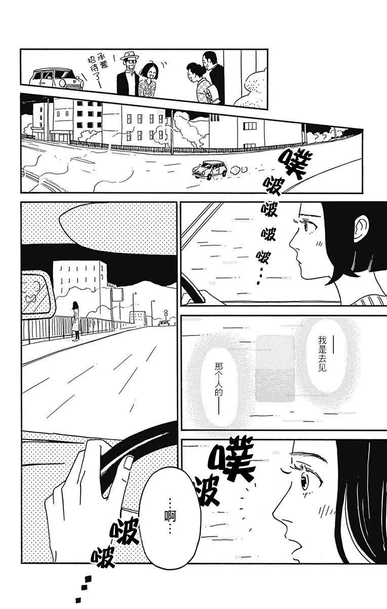 Marry Marry Marry - 第22話 - 6