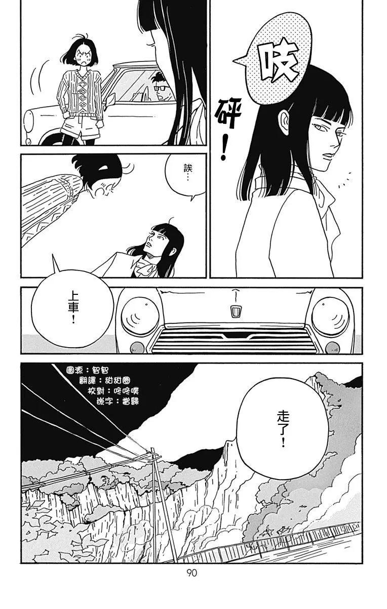Marry Marry Marry - 第22話 - 1