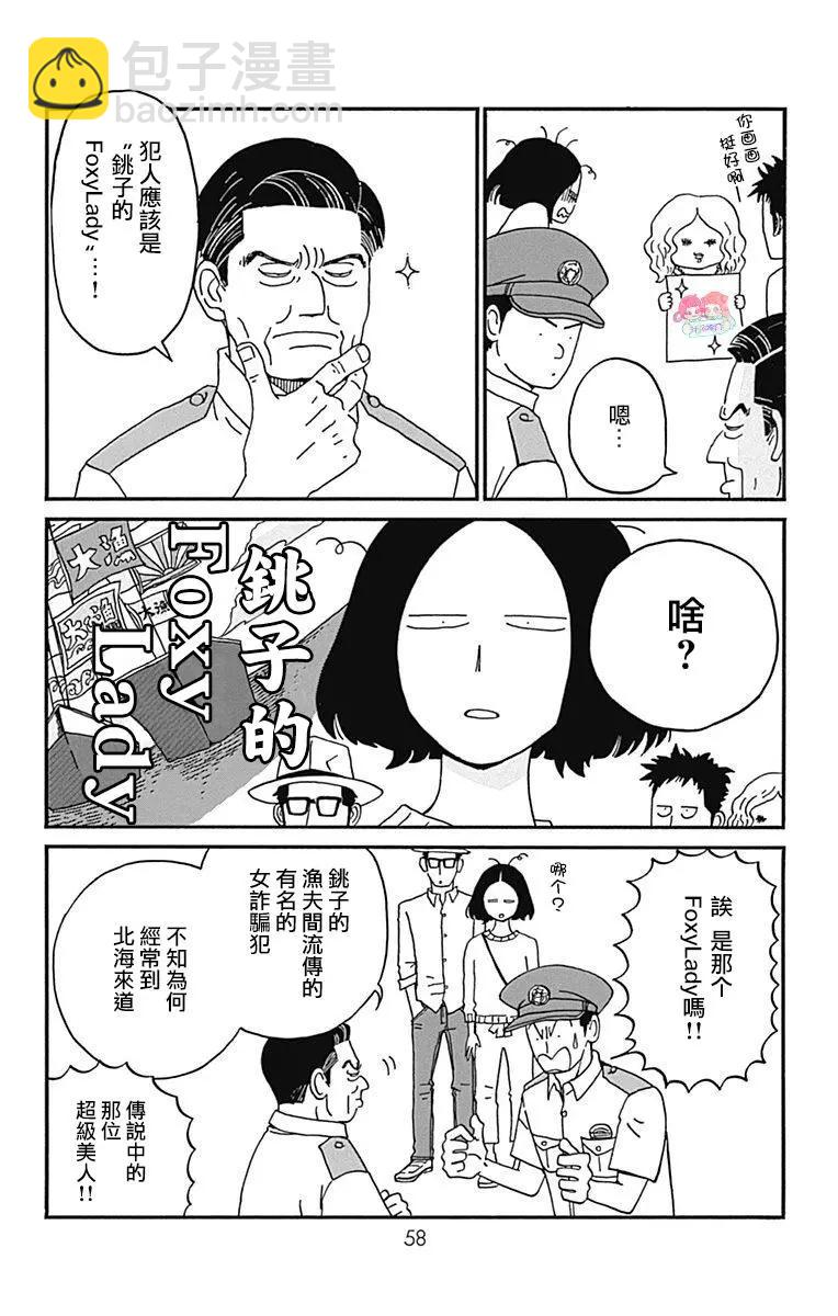 Marry Marry Marry - 第22話 - 4