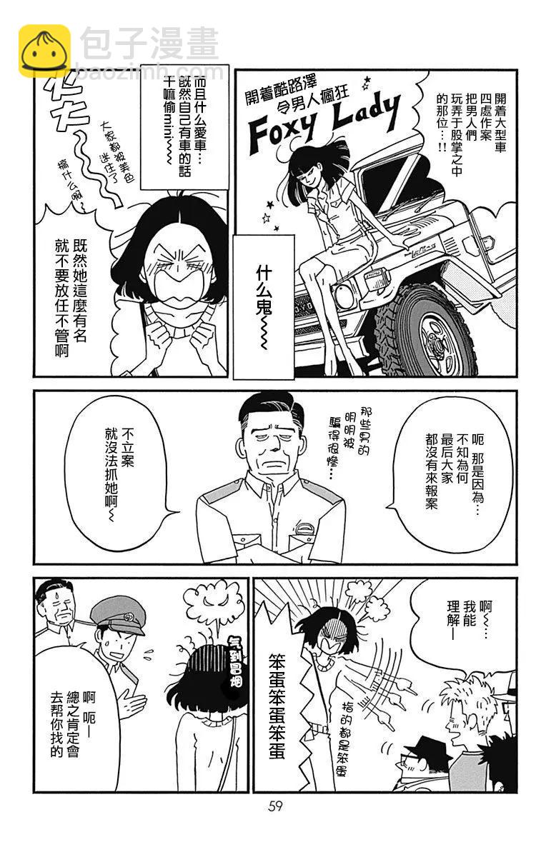Marry Marry Marry - 第22話 - 5