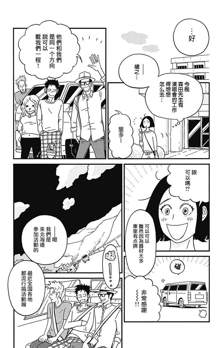 Marry Marry Marry - 第22話 - 7