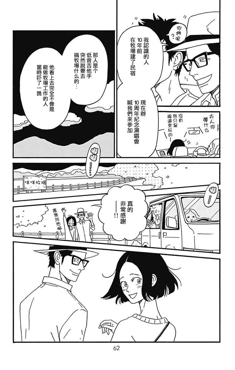 Marry Marry Marry - 第22話 - 1
