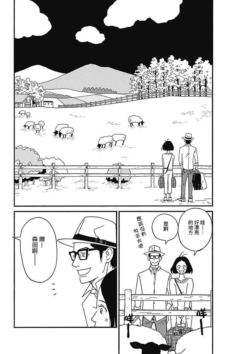 Marry Marry Marry - 第22話 - 2