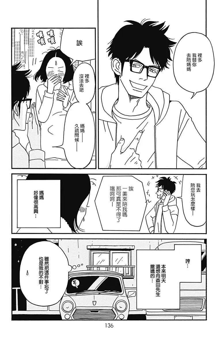 Marry Marry Marry - 第24話 - 4