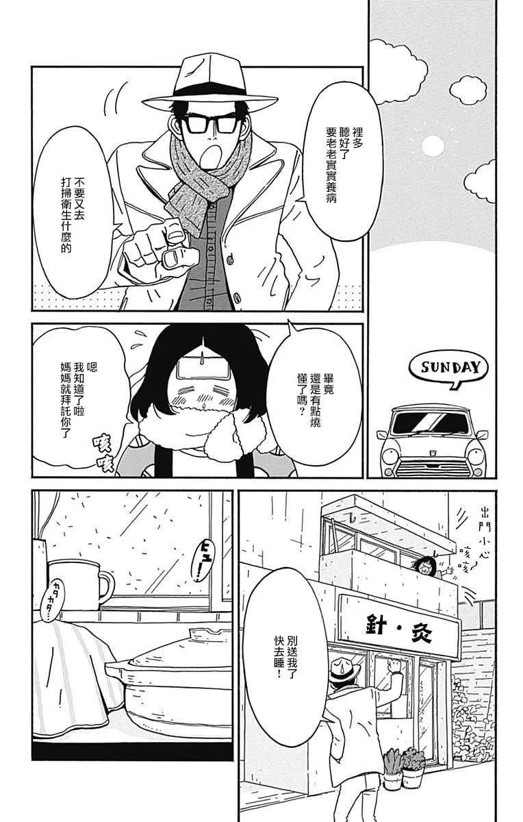 Marry Marry Marry - 第24話 - 5